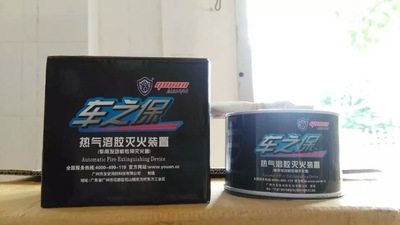 车之宝 热气溶胶灭火装置