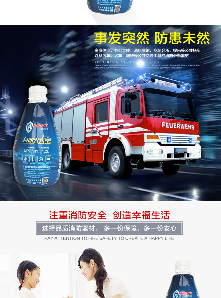 灭火宝 (焰感式水基型自动灭火装置) - 广州市友安消防科技